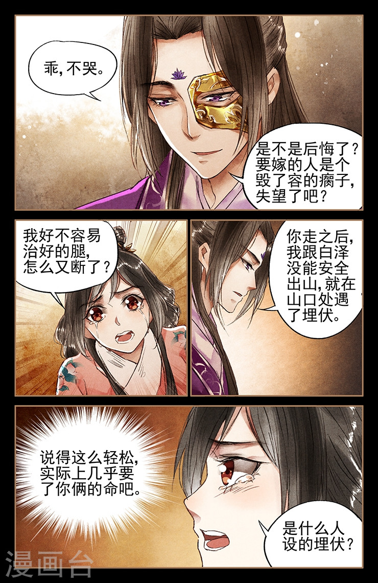 第25话 再遇紫莲-神医嫡女-三福动漫（第7张）