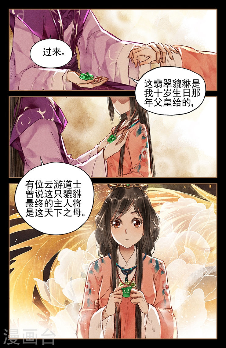 第26话 佳偶天成-神医嫡女-三福动漫（第4张）