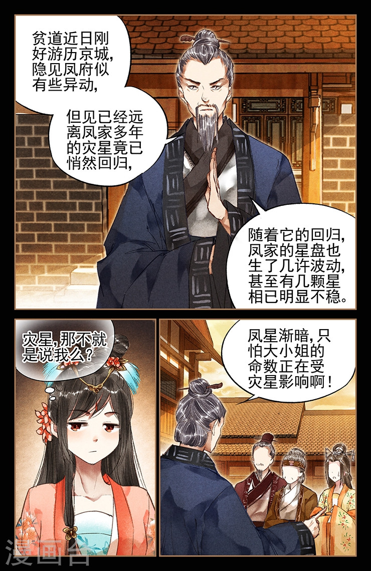 第27话 掐指一算-神医嫡女-三福动漫（第5张）
