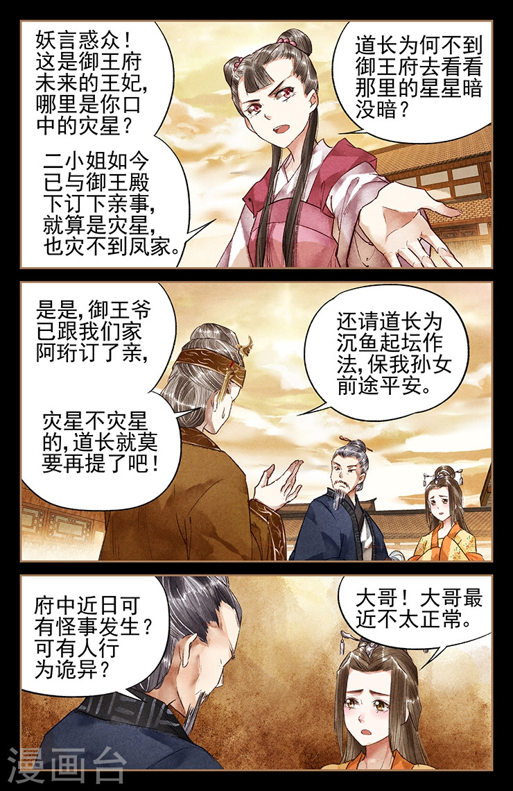 第27话 掐指一算-神医嫡女-三福动漫（第6张）