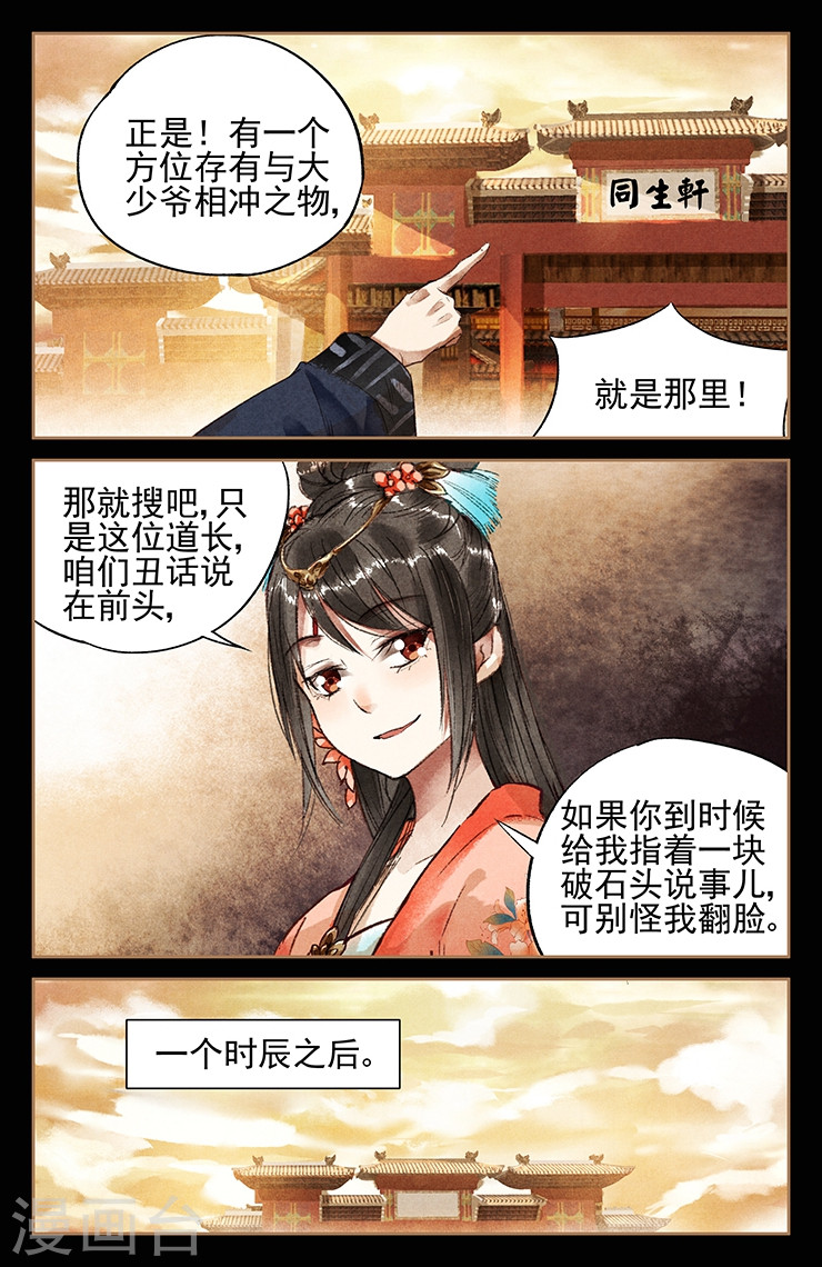 第27话 掐指一算-神医嫡女-三福动漫（第7张）