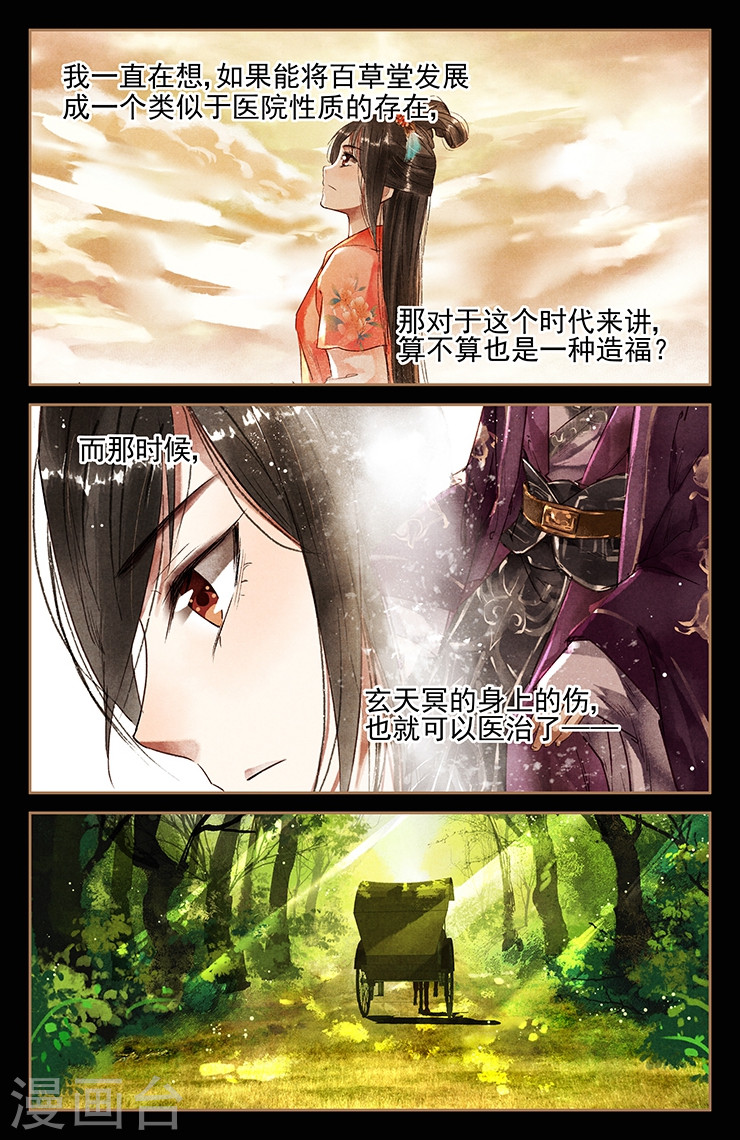 第30话 命悬一线-神医嫡女-三福动漫（第5张）