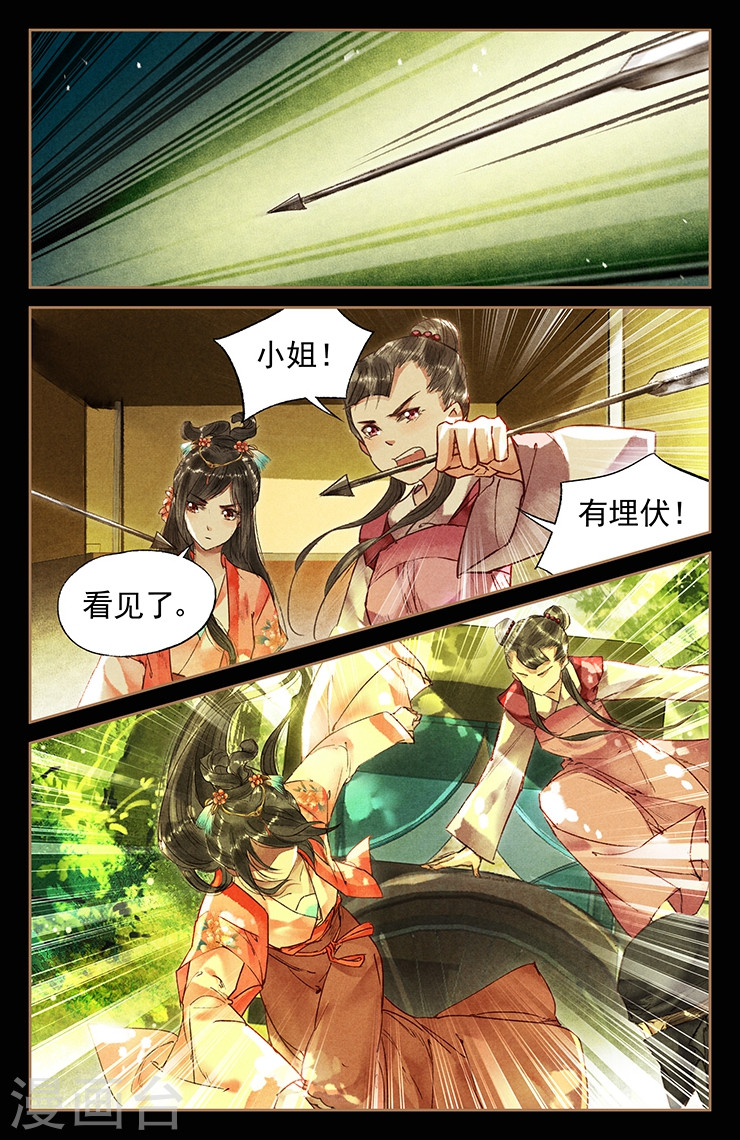 第30话 命悬一线-神医嫡女-三福动漫（第6张）