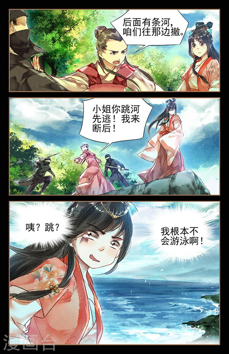 第30话 命悬一线-神医嫡女-三福动漫（第8张）