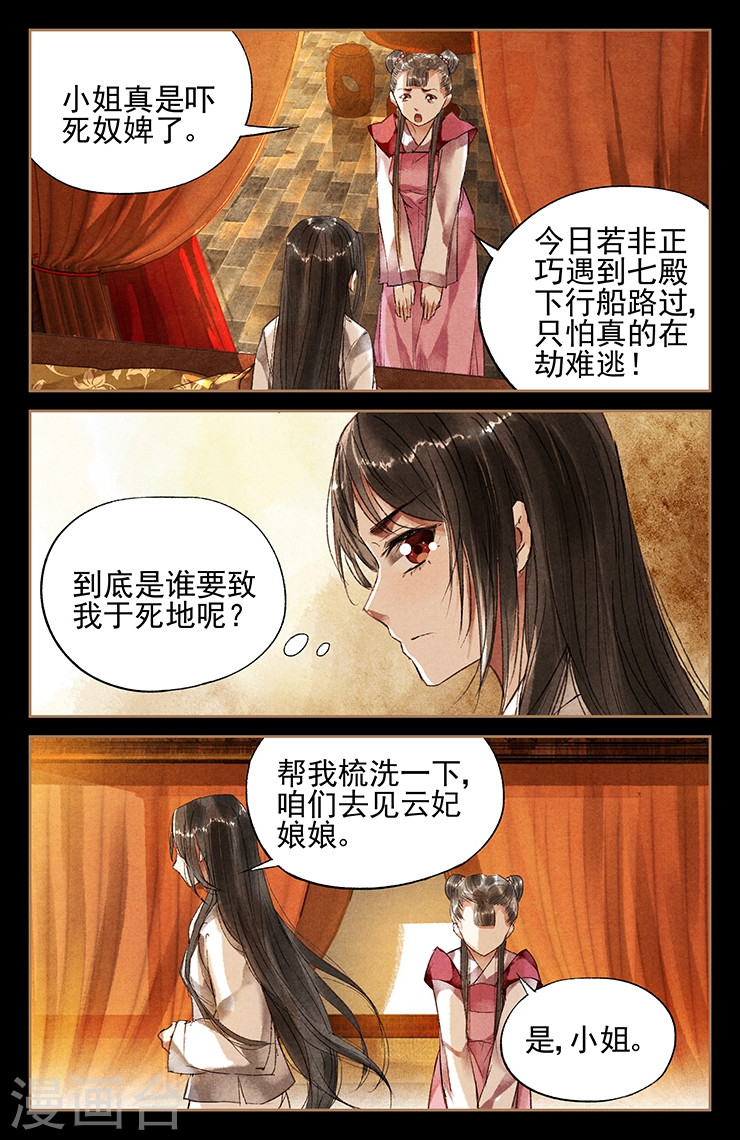 第31话 谪仙之人-神医嫡女-三福动漫（第6张）