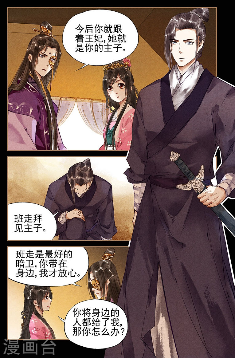 第32话 打道回府-神医嫡女-三福动漫（第7张）