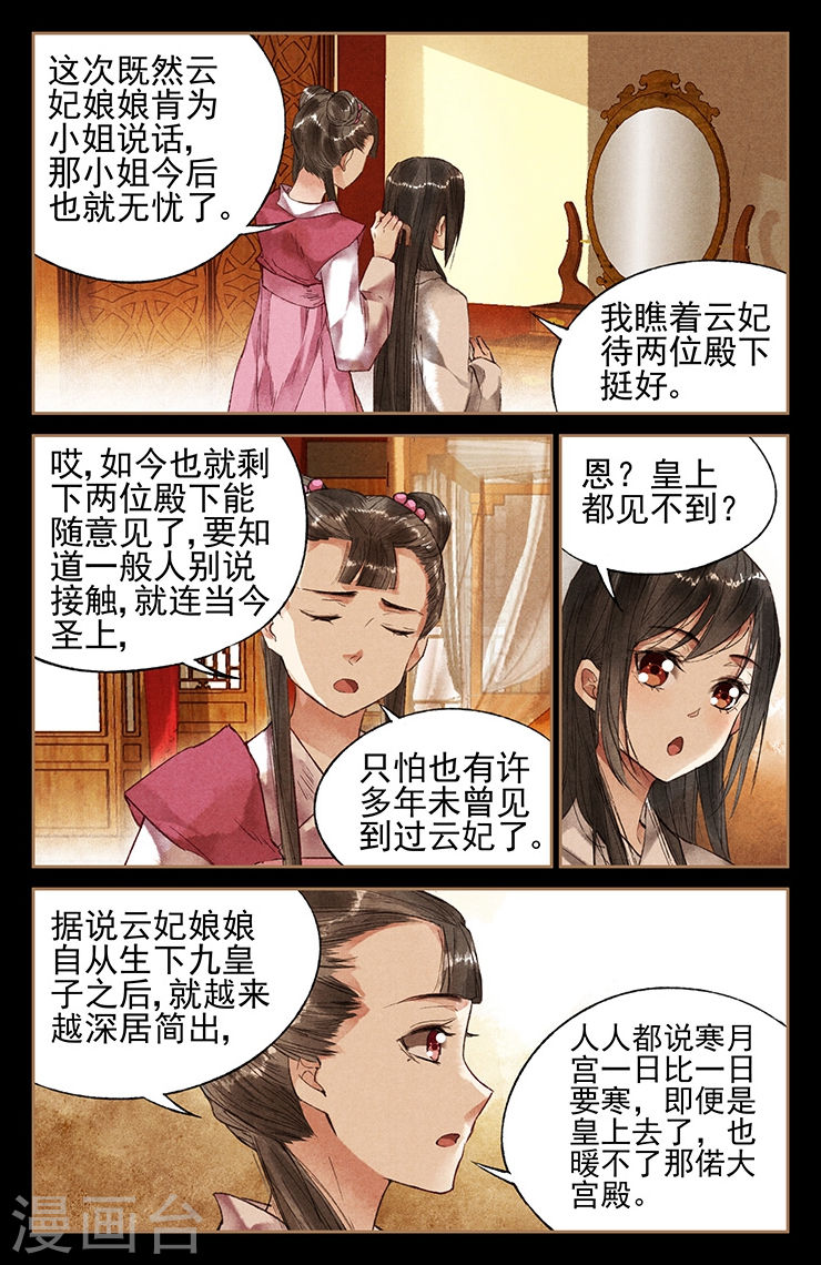 第33话 风水轮转-神医嫡女-三福动漫（第6张）
