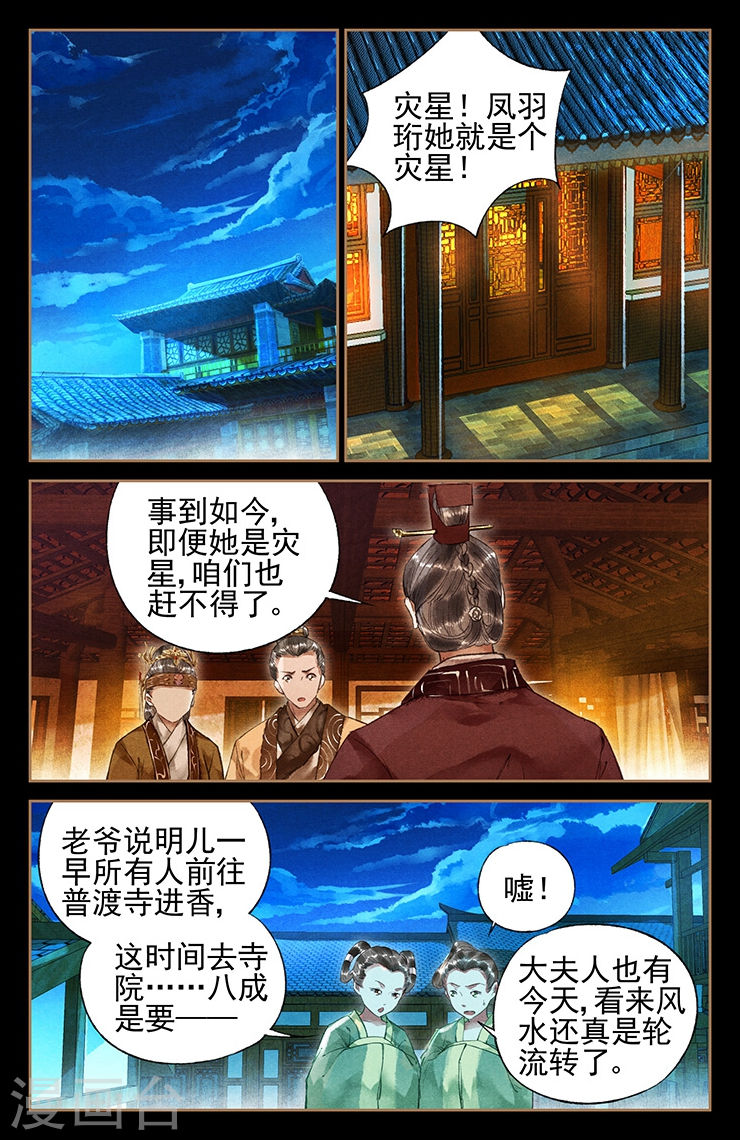 第33话 风水轮转-神医嫡女-三福动漫（第8张）