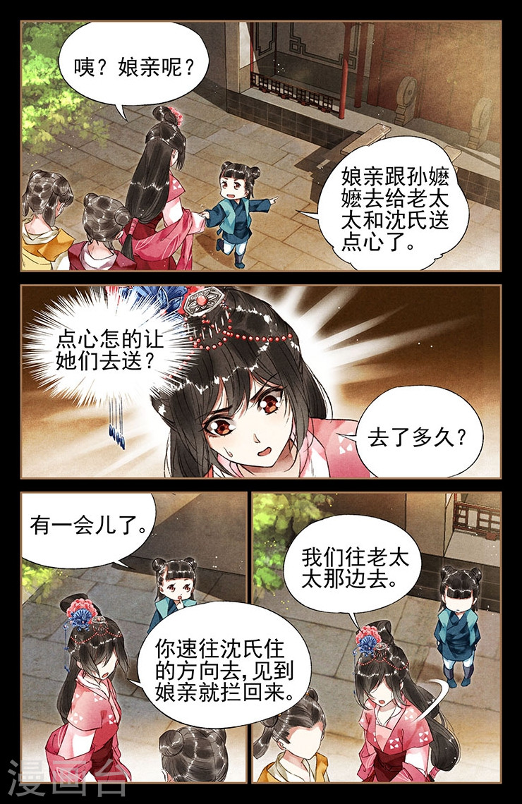 第34话 调虎离山-神医嫡女-三福动漫（第5张）