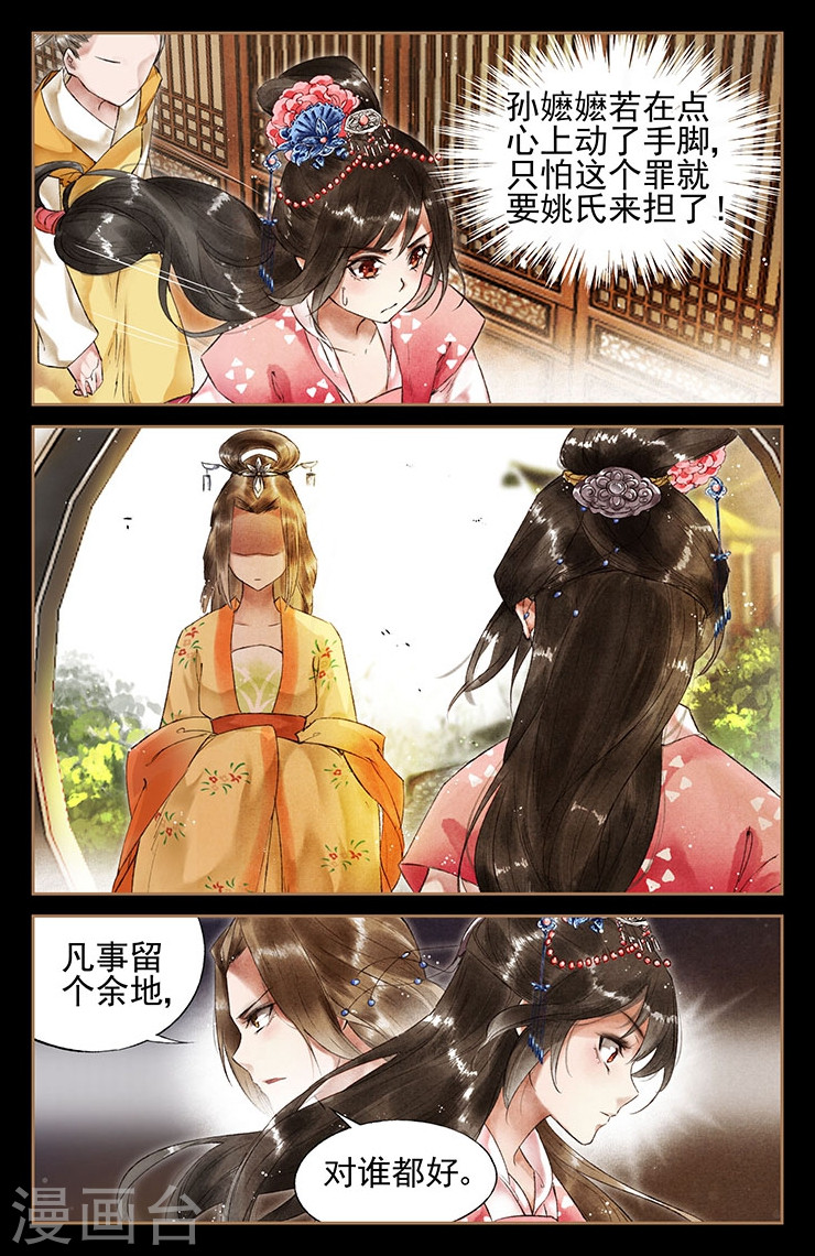 第34话 调虎离山-神医嫡女-三福动漫（第6张）