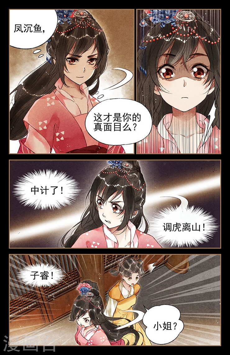 第34话 调虎离山-神医嫡女-三福动漫（第7张）