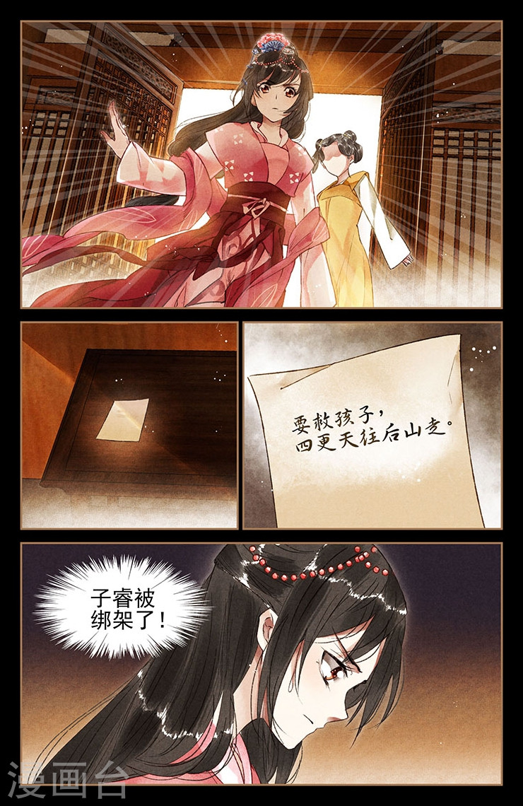 第34话 调虎离山-神医嫡女-三福动漫（第8张）