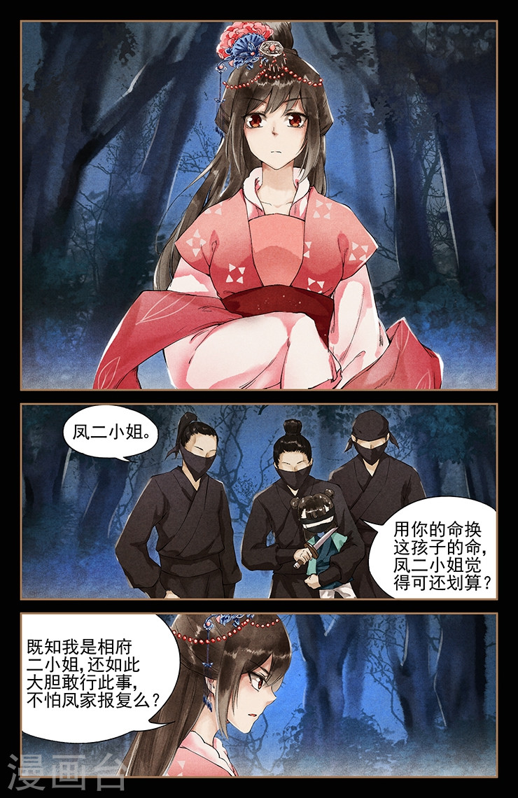 第35话 深夜劫持-神医嫡女-三福动漫（第2张）