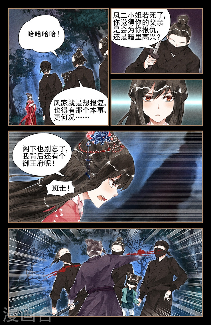 第35话 深夜劫持-神医嫡女-三福动漫（第3张）