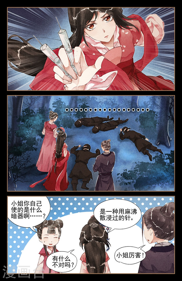 第35话 深夜劫持-神医嫡女-三福动漫（第5张）