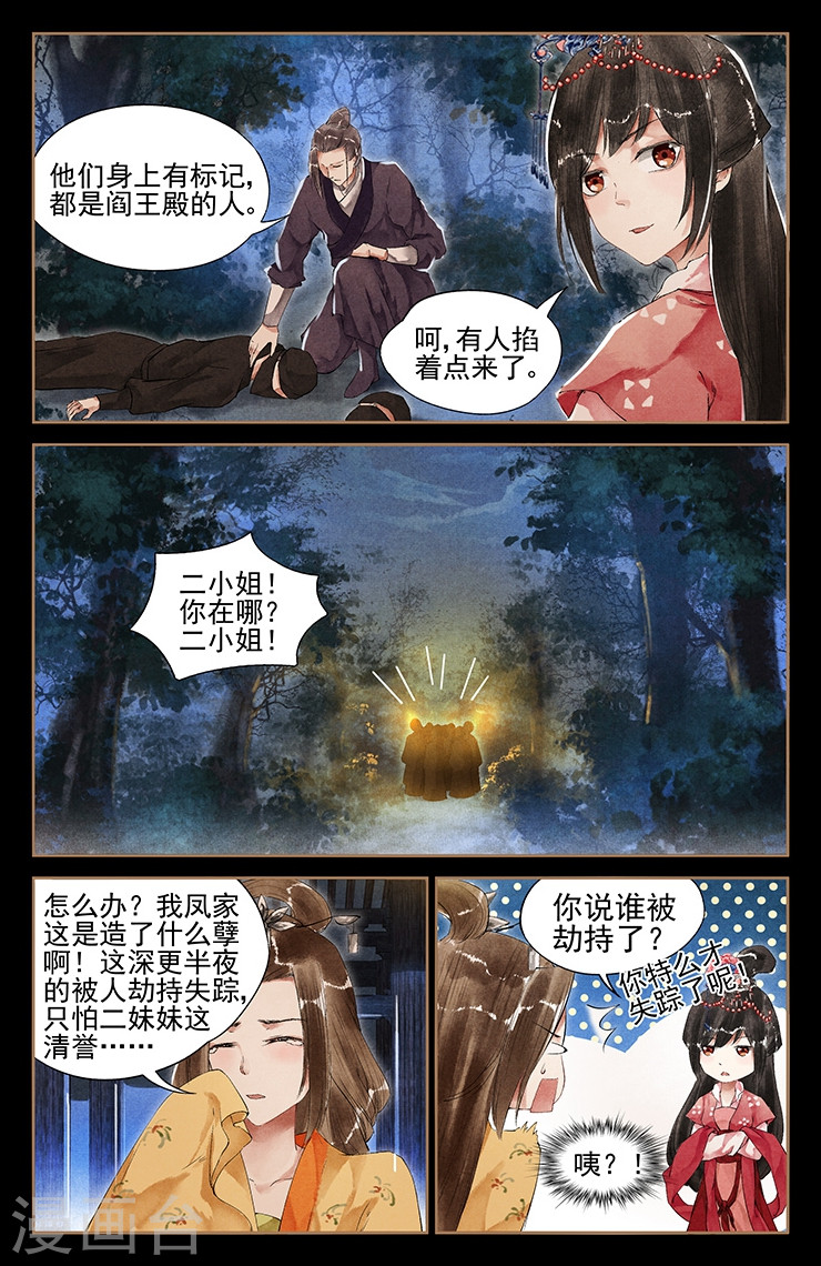 第35话 深夜劫持-神医嫡女-三福动漫（第6张）