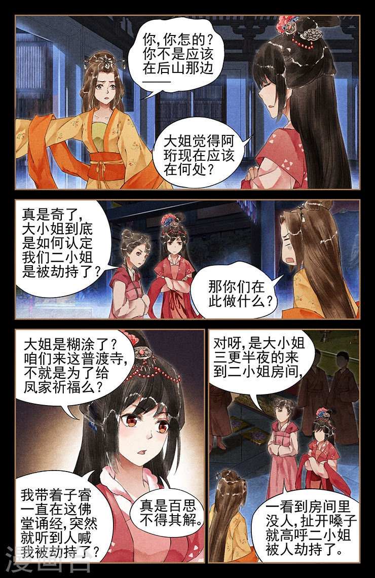 第35话 深夜劫持-神医嫡女-三福动漫（第7张）