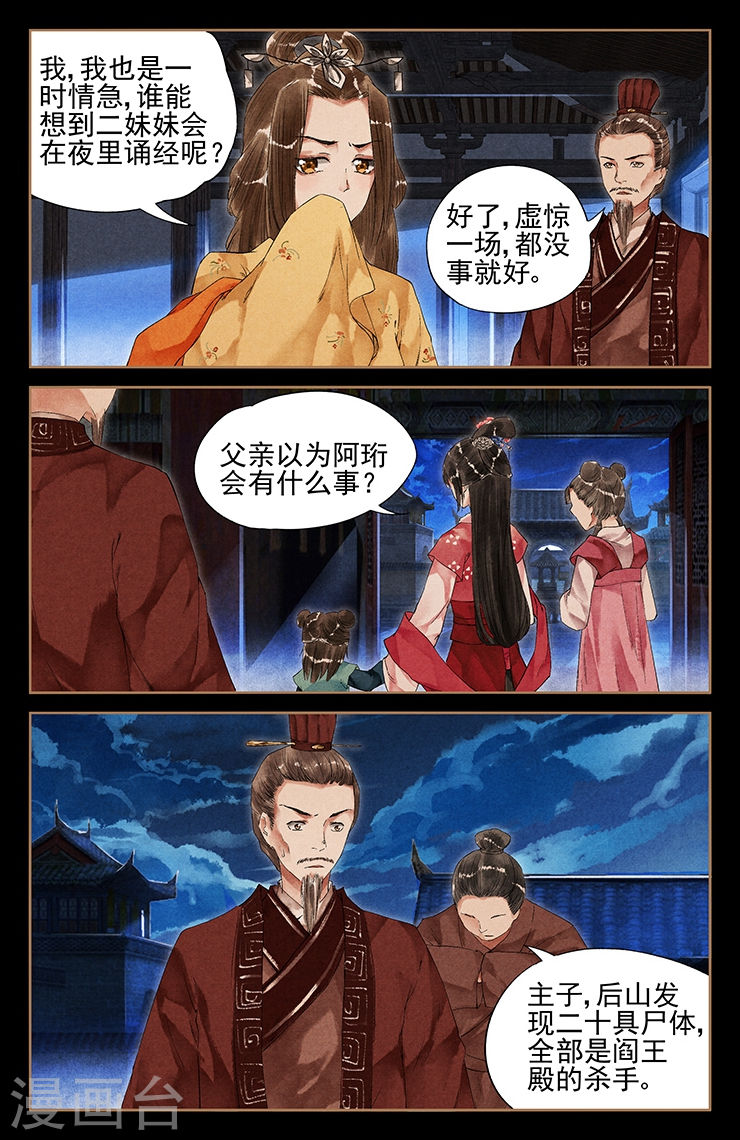 第35话 深夜劫持-神医嫡女-三福动漫（第8张）
