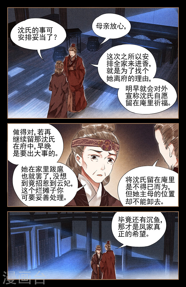 第36话 进香真意-神医嫡女-三福动漫（第4张）