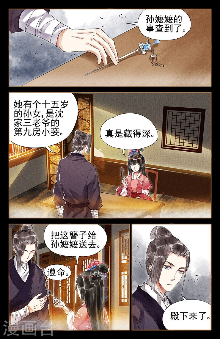 第36话 进香真意-神医嫡女-三福动漫（第6张）