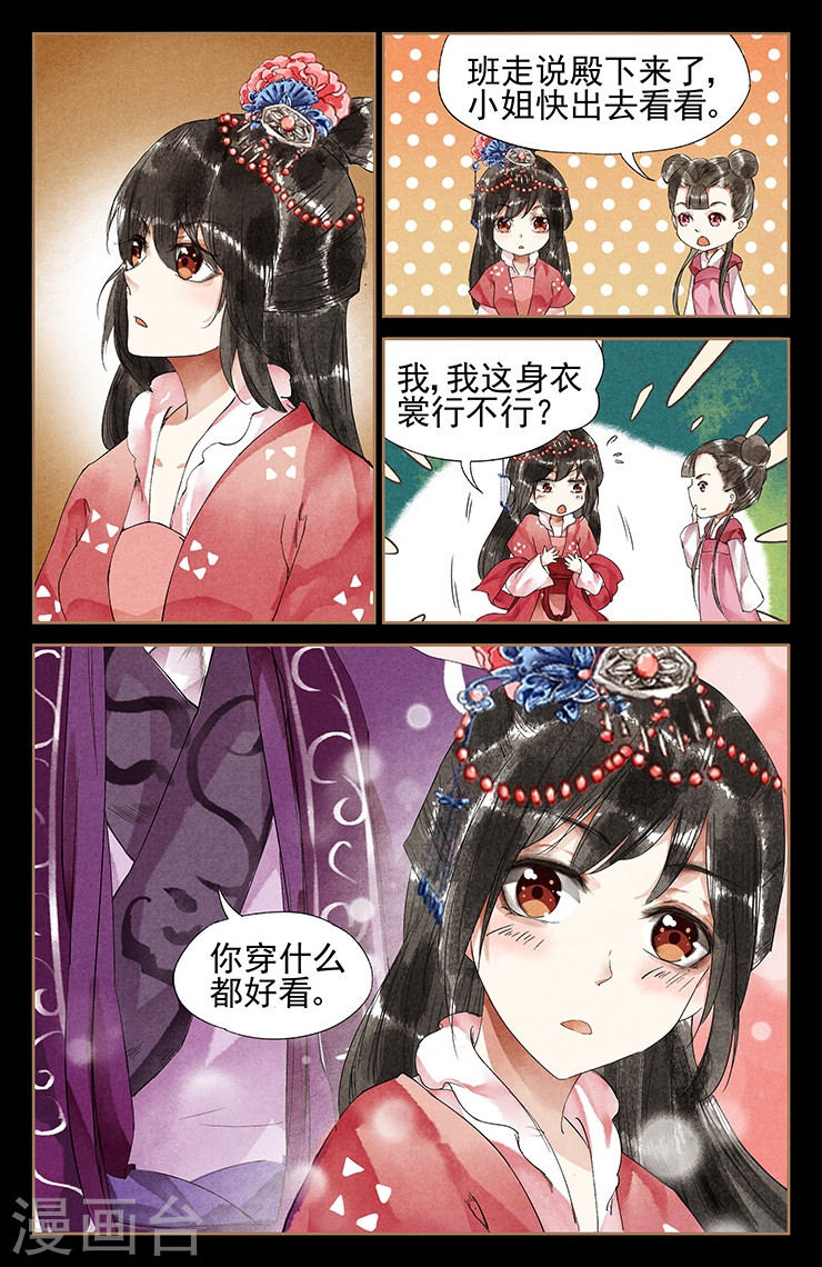 第36话 进香真意-神医嫡女-三福动漫（第7张）