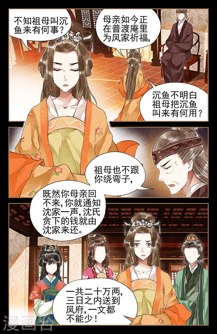 第38话 要回欠款-神医嫡女-三福动漫（第3张）