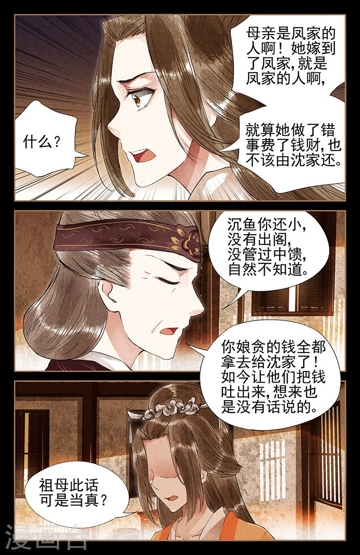 第38话 要回欠款-神医嫡女-三福动漫（第4张）