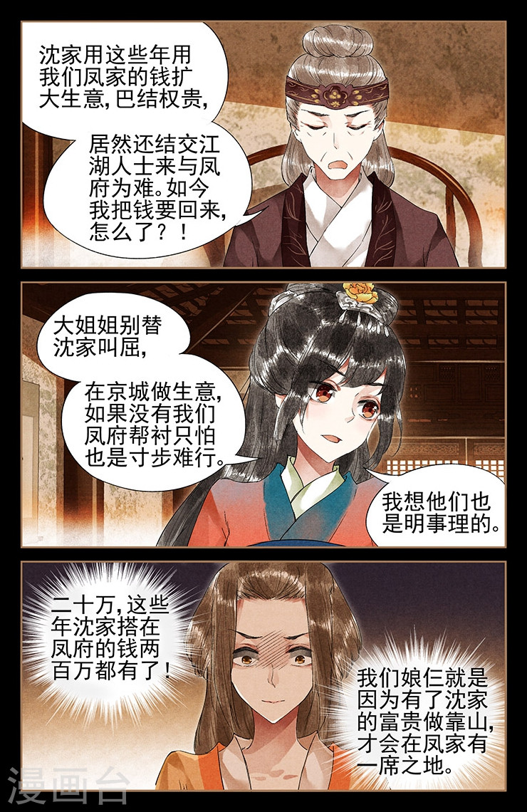 第38话 要回欠款-神医嫡女-三福动漫（第5张）