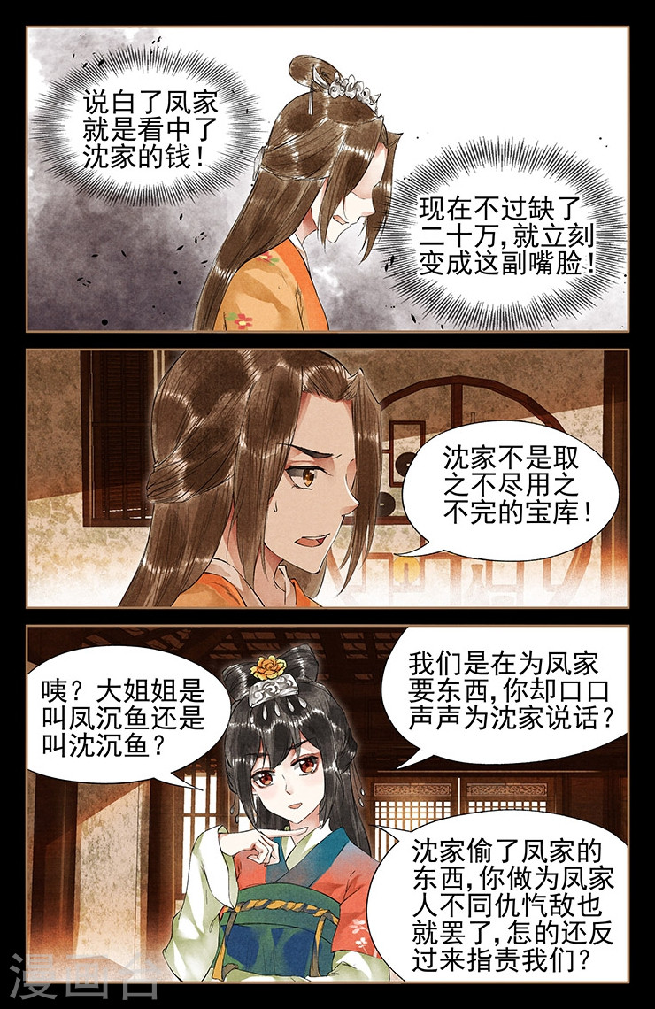 第38话 要回欠款-神医嫡女-三福动漫（第6张）