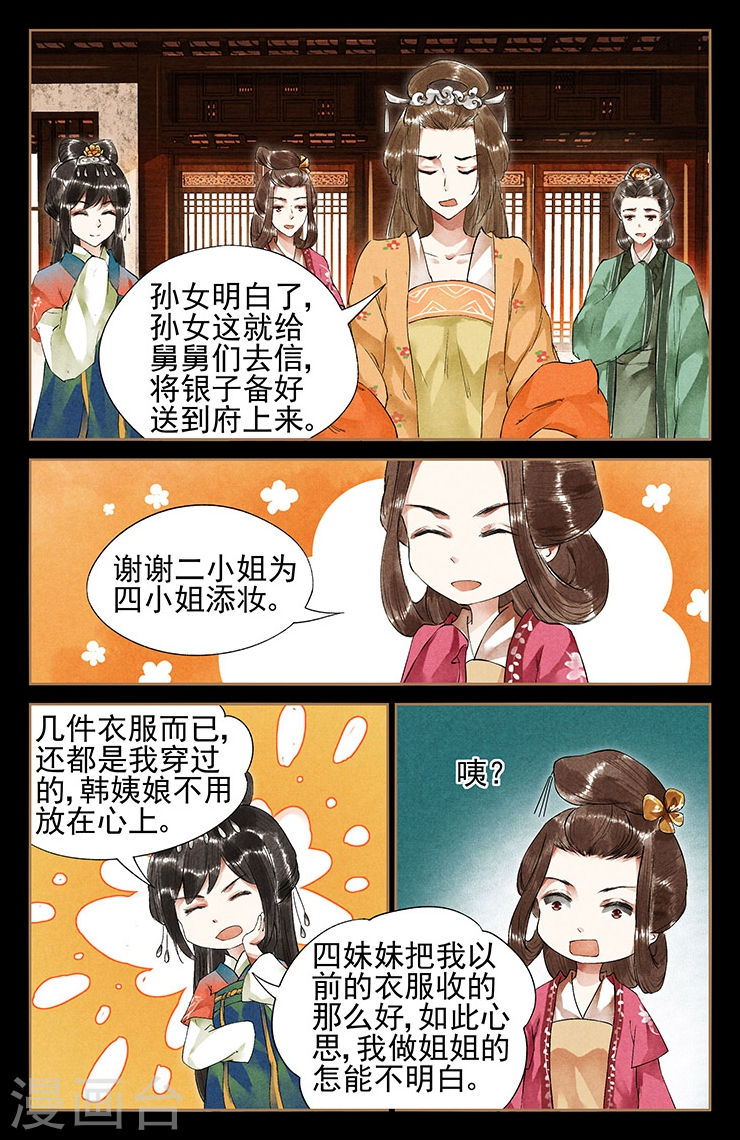 第38话 要回欠款-神医嫡女-三福动漫（第7张）