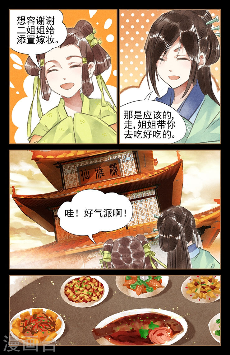 第39话 情敌相见-神医嫡女-三福动漫（第2张）