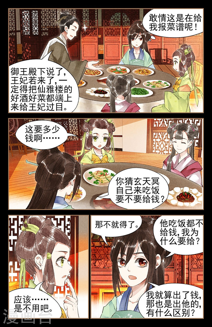 第39话 情敌相见-神医嫡女-三福动漫（第3张）
