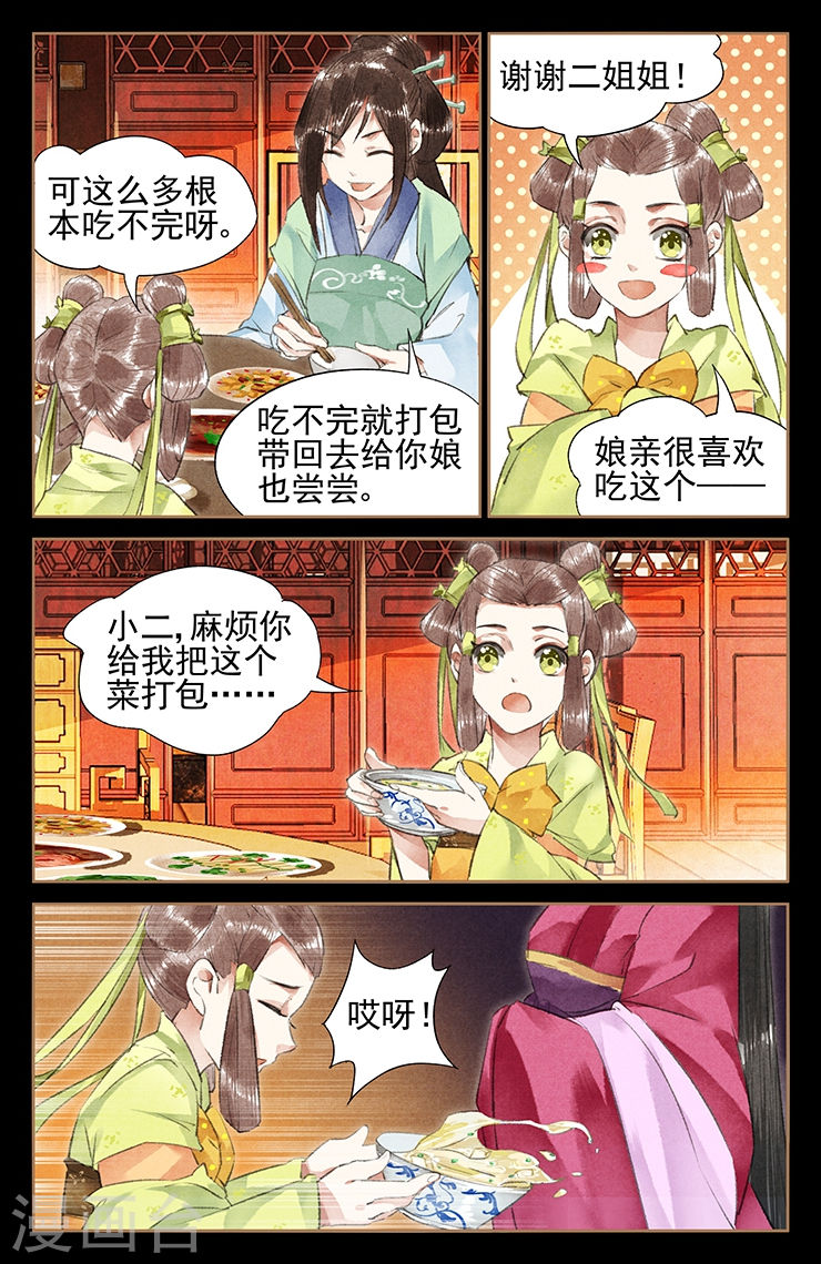 第39话 情敌相见-神医嫡女-三福动漫（第4张）