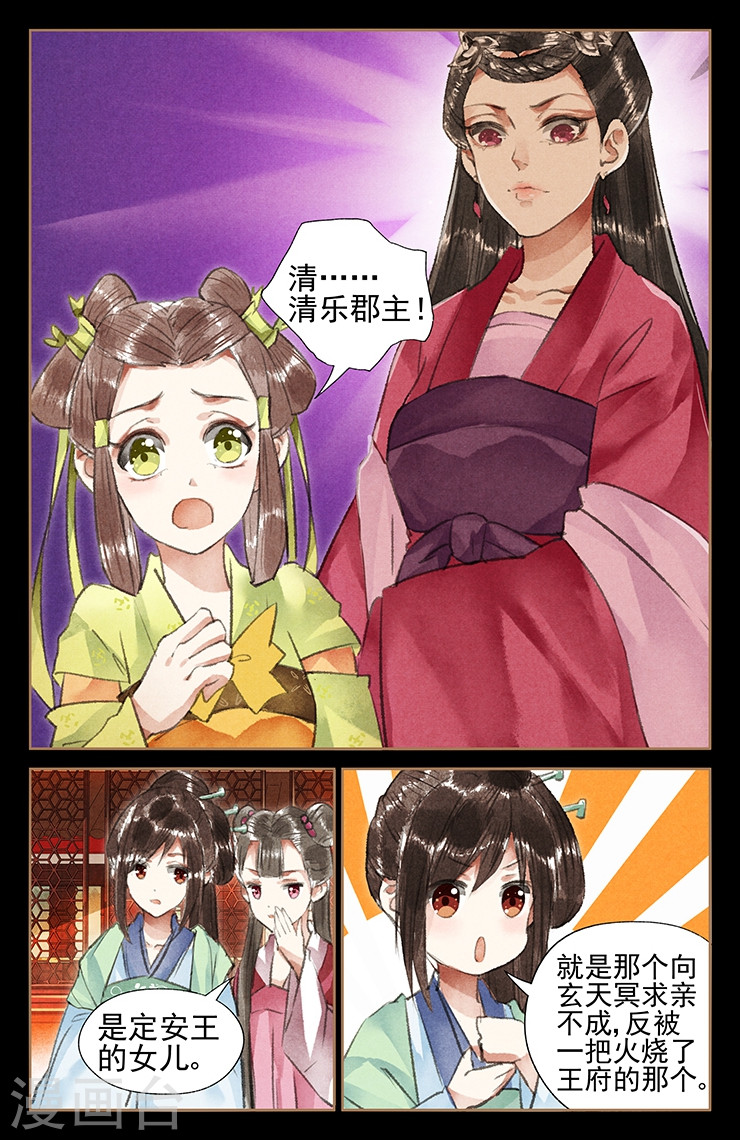 第39话 情敌相见-神医嫡女-三福动漫（第5张）