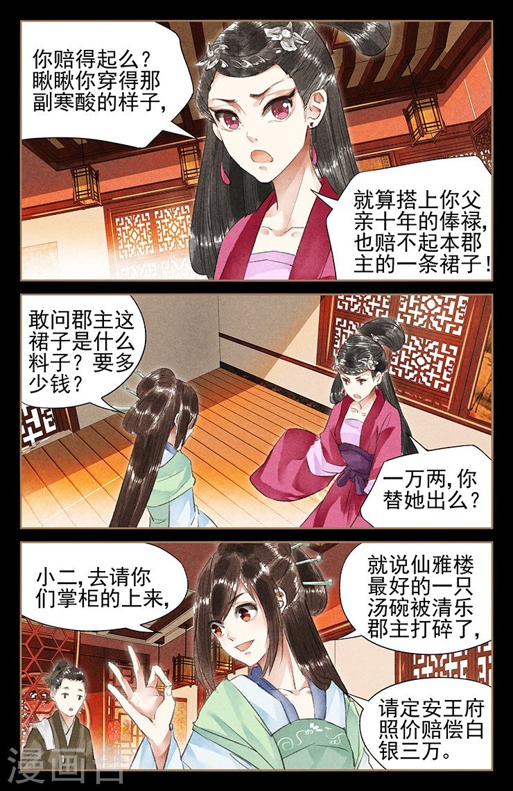 第39话 情敌相见-神医嫡女-三福动漫（第7张）