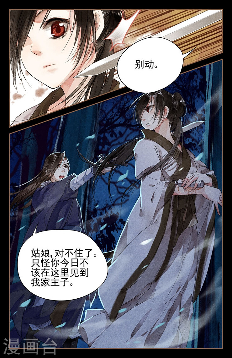 第3话 私人药房-神医嫡女-三福动漫（第10张）