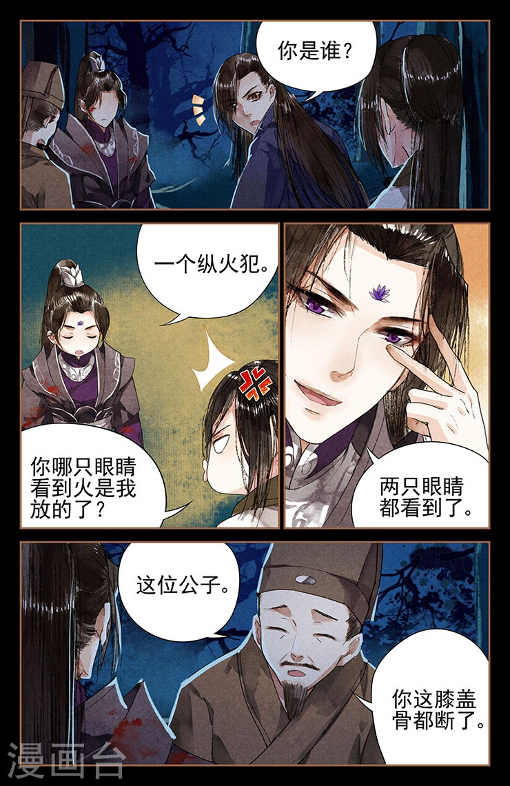 第3话 私人药房-神医嫡女-三福动漫（第5张）