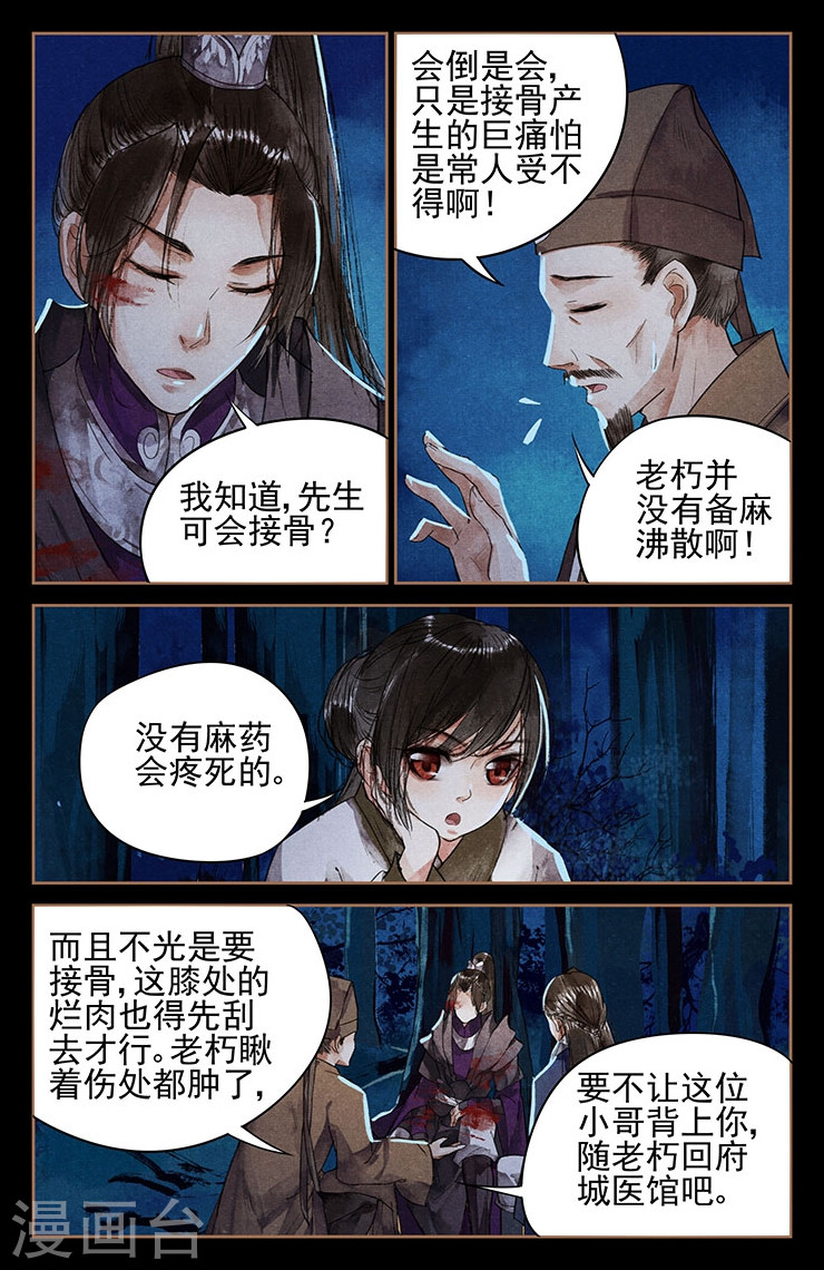 第3话 私人药房-神医嫡女-三福动漫（第6张）