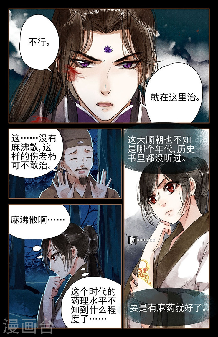 第3话 私人药房-神医嫡女-三福动漫（第7张）