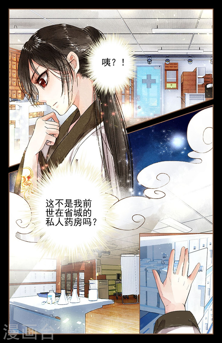 第3话 私人药房-神医嫡女-三福动漫（第8张）