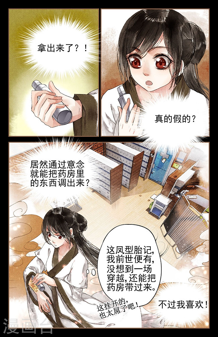第3话 私人药房-神医嫡女-三福动漫（第9张）