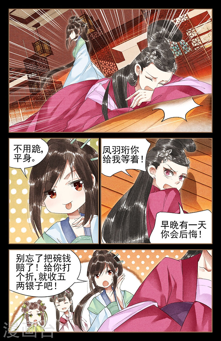 第40话 霸气侧漏-神医嫡女-三福动漫（第4张）