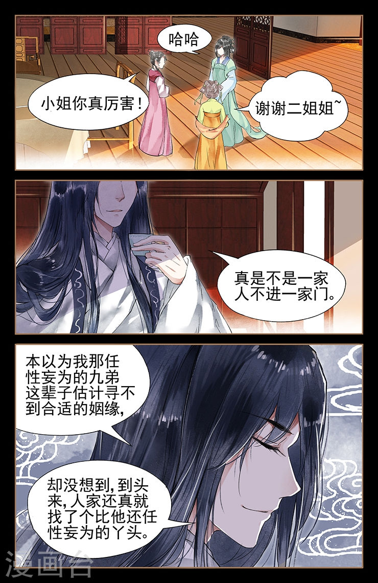 第40话 霸气侧漏-神医嫡女-三福动漫（第5张）
