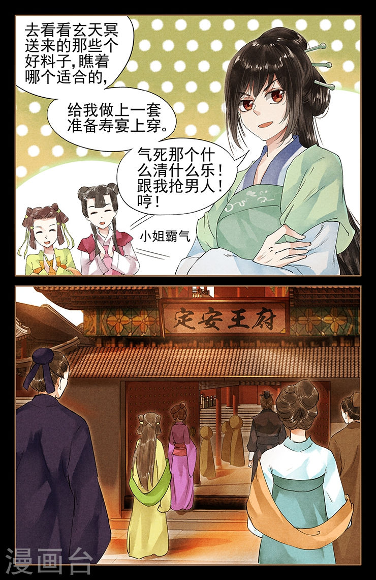 第40话 霸气侧漏-神医嫡女-三福动漫（第7张）