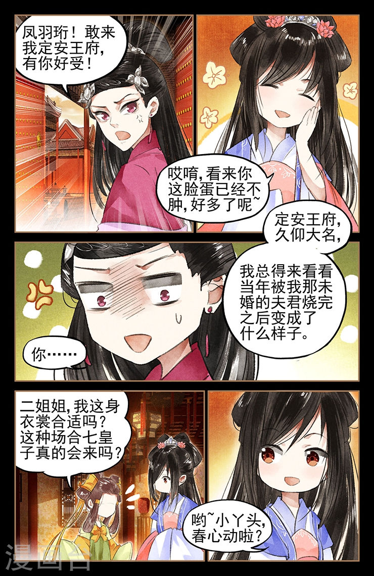 第41话 寿宴风云-神医嫡女-三福动漫（第4张）