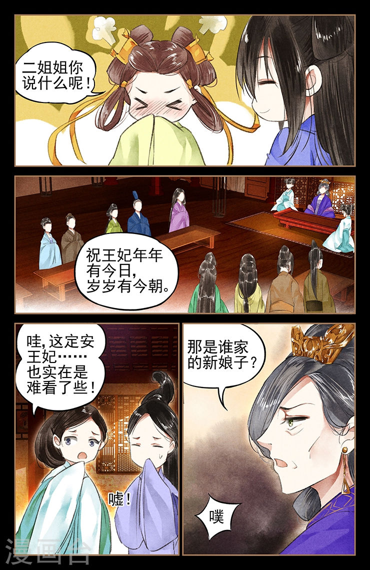 第41话 寿宴风云-神医嫡女-三福动漫（第5张）