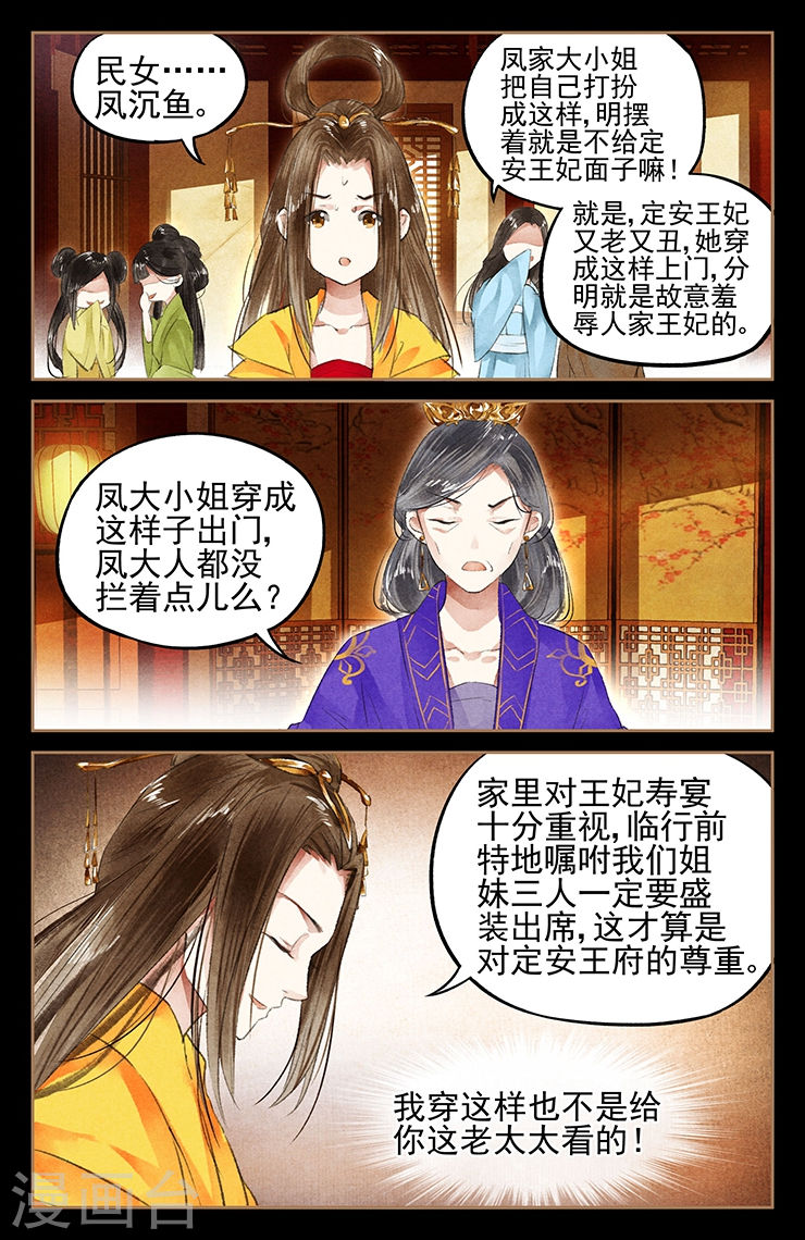 第41话 寿宴风云-神医嫡女-三福动漫（第6张）