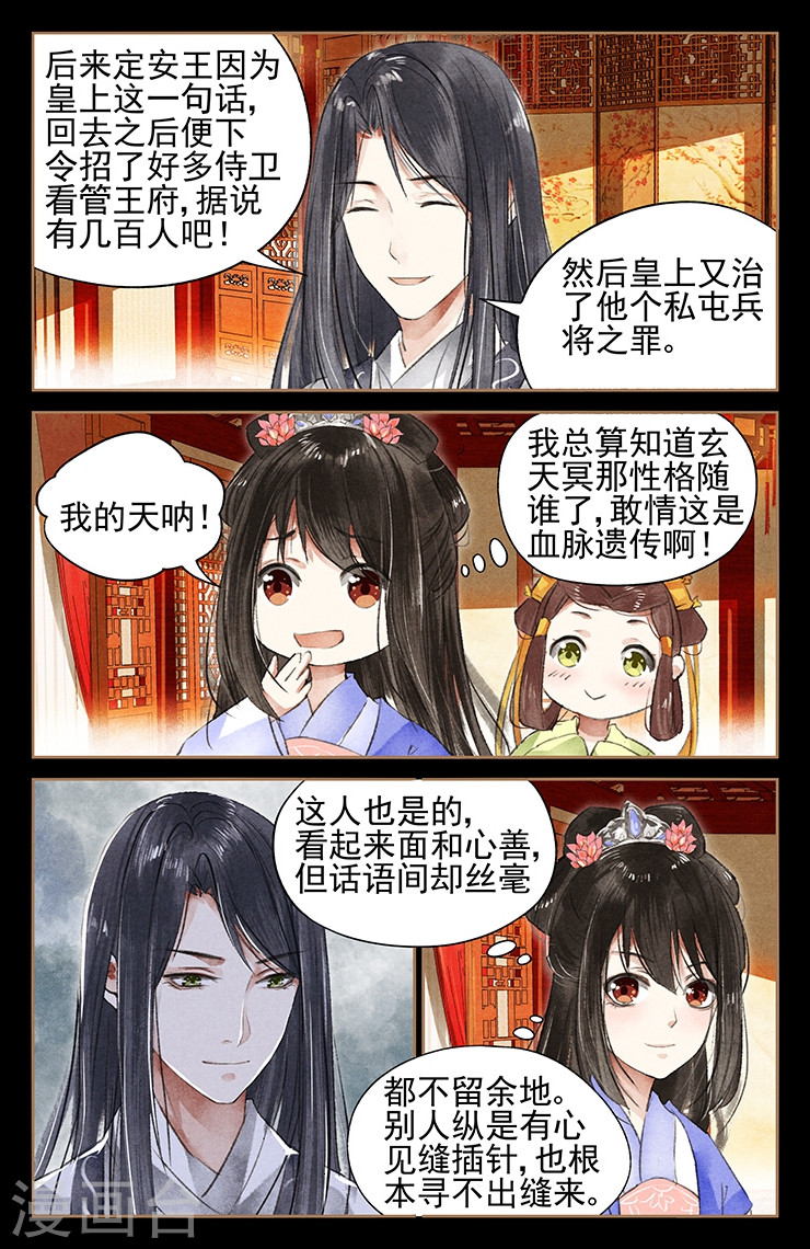 第42话 血脉遗传-神医嫡女-三福动漫（第6张）