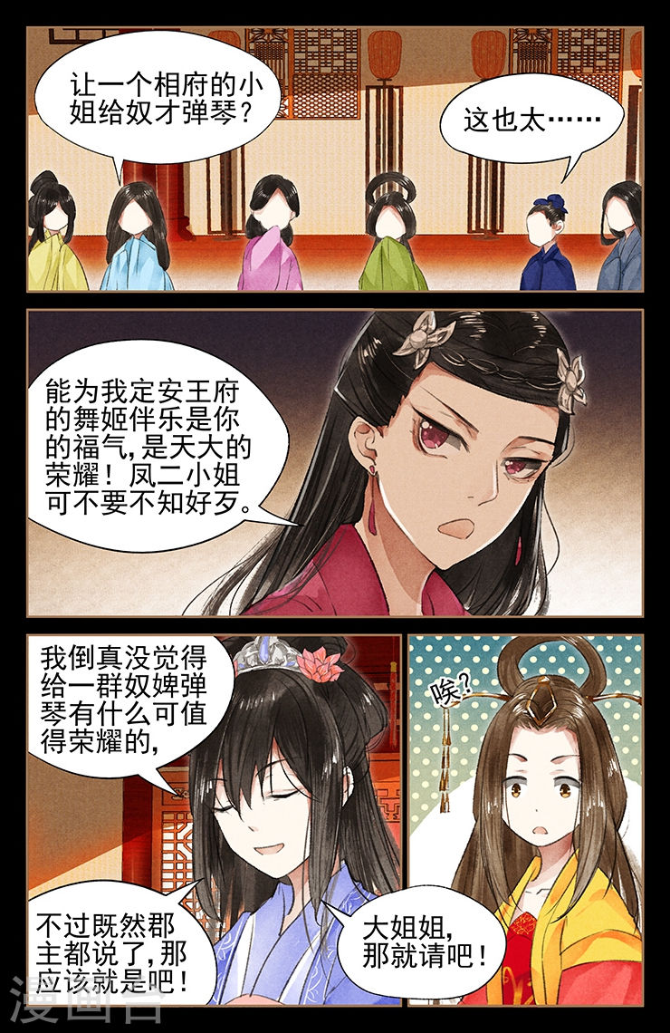 第42话 血脉遗传-神医嫡女-三福动漫（第8张）