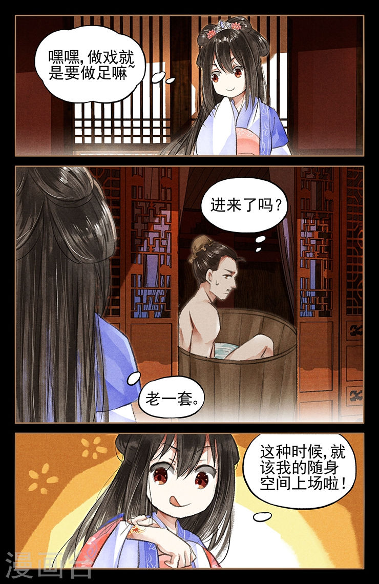 第43话 好戏上台-神医嫡女-三福动漫（第5张）